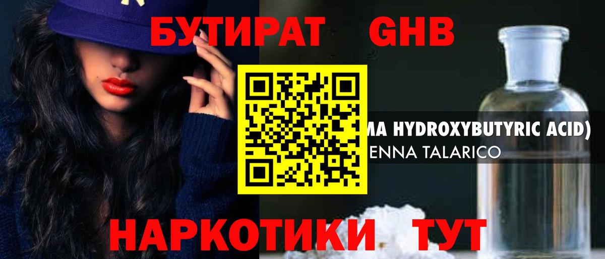 БУТИРАТ  БУТИРАТ оксибутират  Вход с VPN  Нягань 