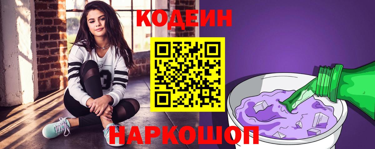 Codein напиток Lean (лин) Нягань