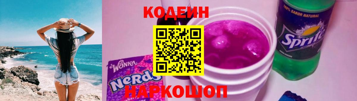 Кодеин напиток Lean (лин)  Кодеин напиток Lean (лин)  где продают   Нягань  Вход с VPN 