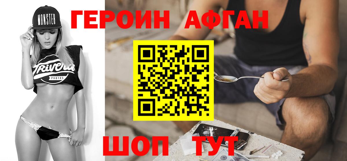 ГЕРОИН афганец  Вход с VPN  Героин  Нягань 